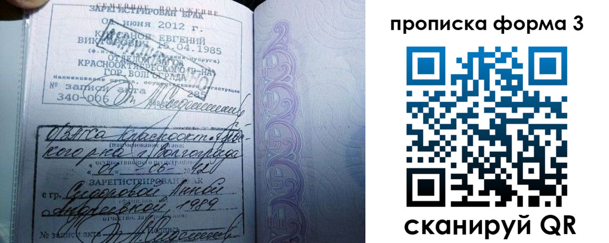 прописка законно в Волжском