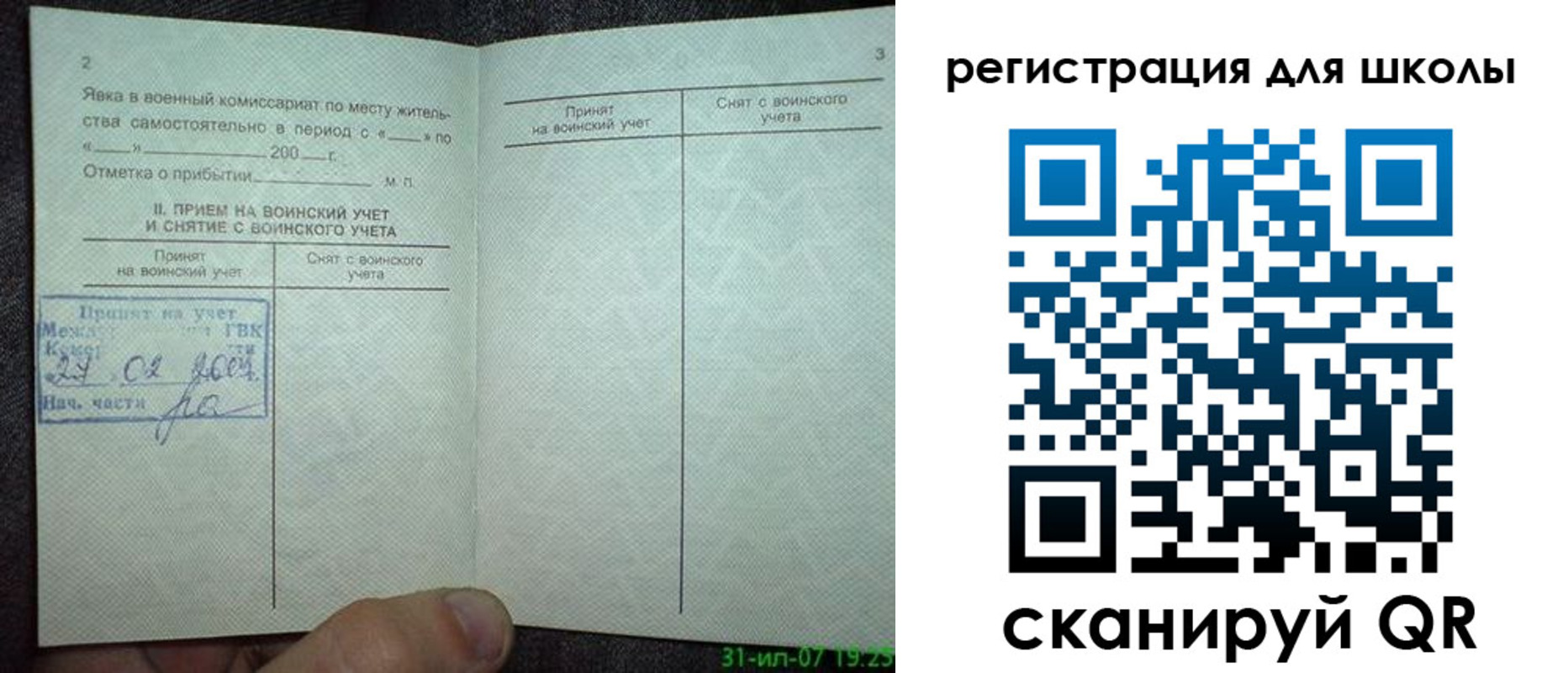 прописка 2025 в Волжском