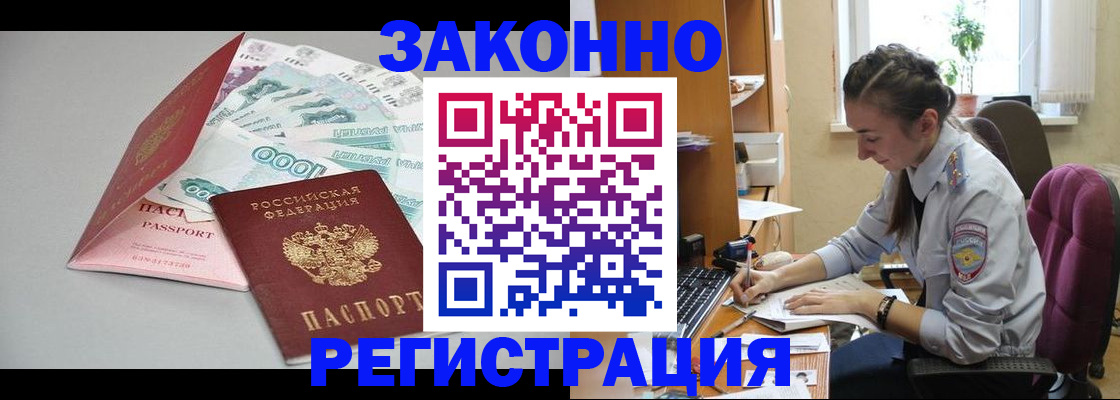 временная регистрация надежно в Волжском