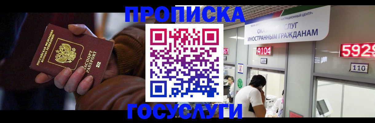 прописка поиск в Волжском
