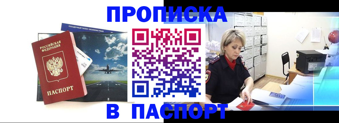 временная регистрация адрес в Волжском