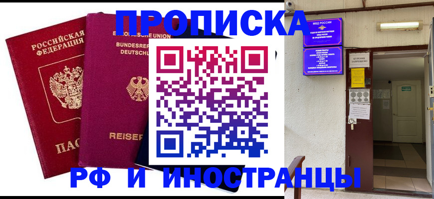 временная регистрация купить в Волжском