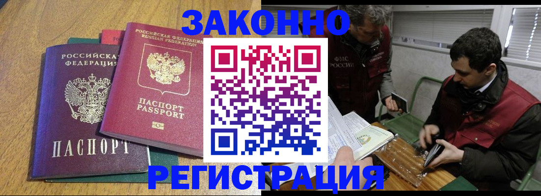 прописка 2025 в Волжском
