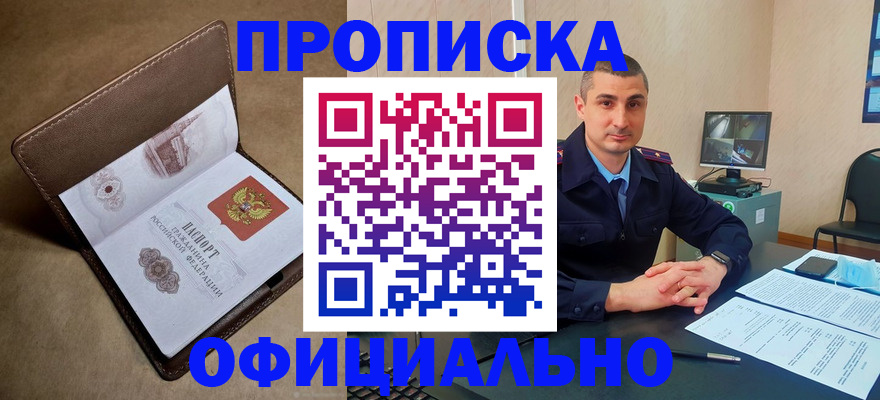 временная регистрация в квартире в Волжском