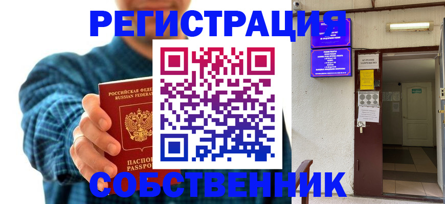 прописка ребенка в Волжском