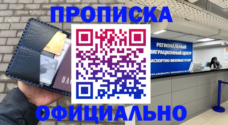 временная регистрация надежно в Волжском