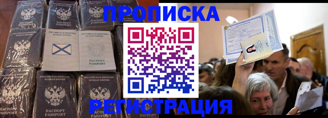 прописка ребенка в Волжском