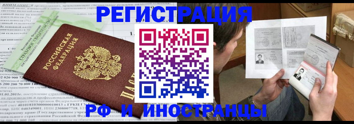 временная регистрация купить в Волжском