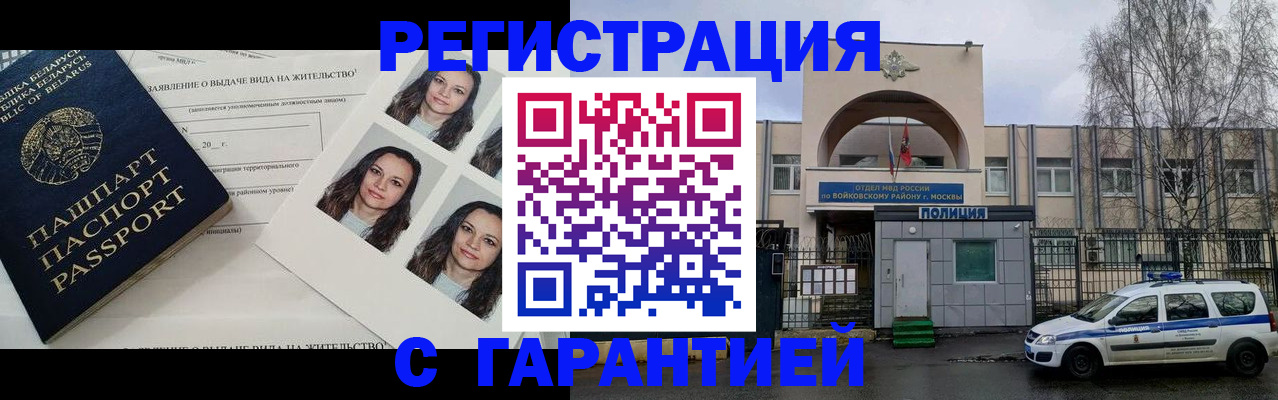 прописка гарантия в Волжском